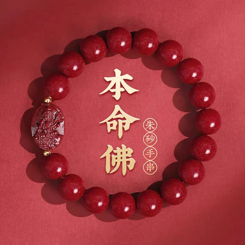 天然辰砂正品高含量本命年转运珠朱砂生肖本命佛手链时尚百搭