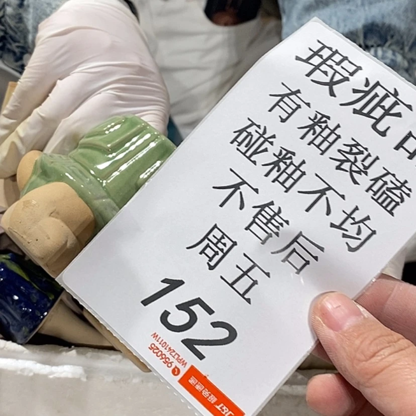 【闪购商品】摆件用****1陶瓷摆件瑕疵特卖