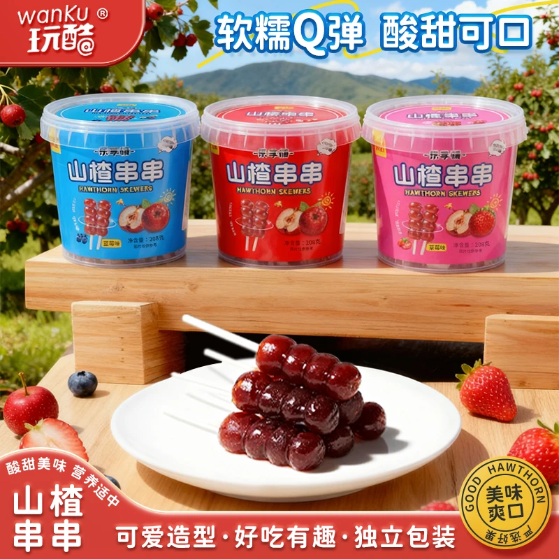 山楂串串山楂糖葫芦山楂零食鲜果打浆制作老人小孩都爱吃无添加