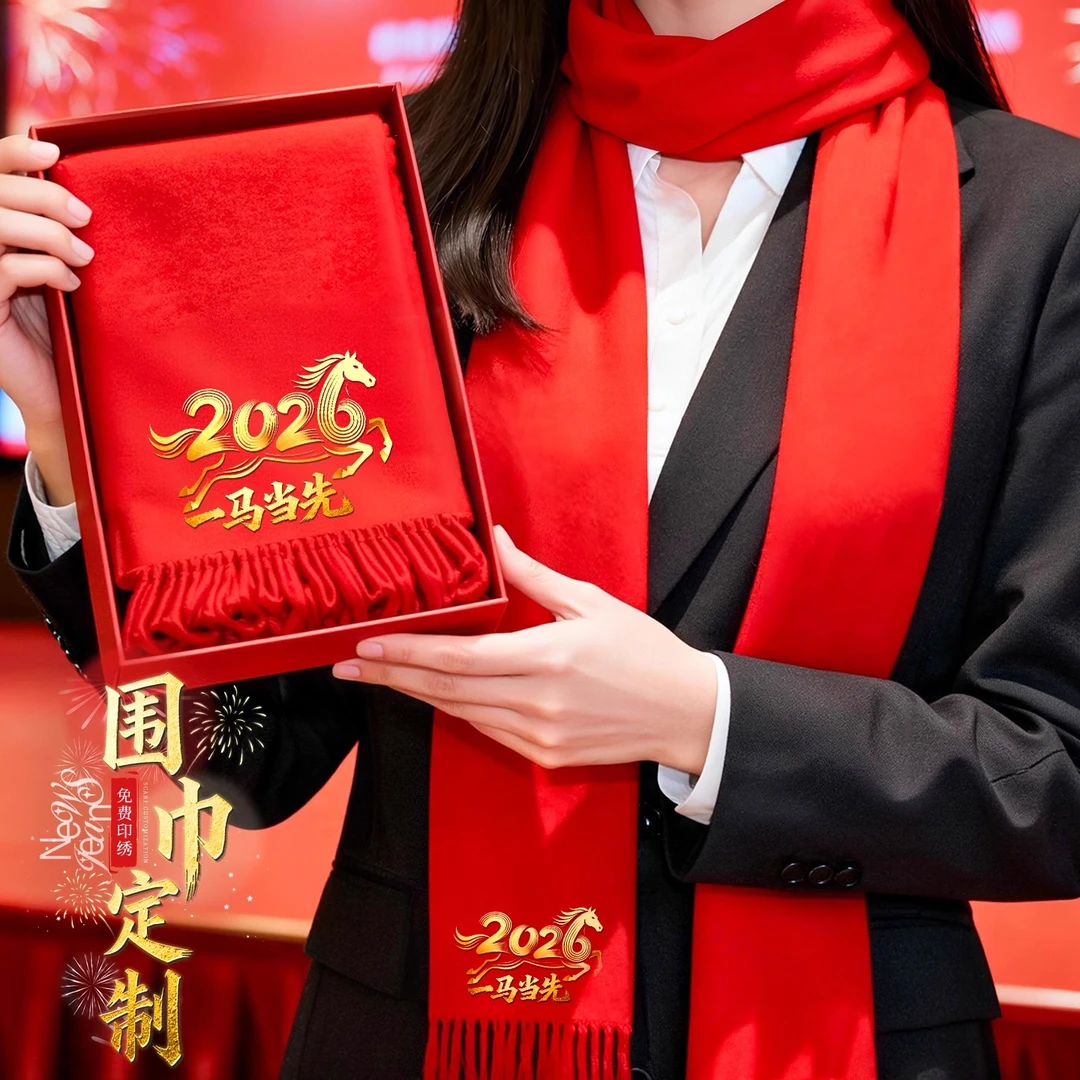 企业年会红围巾活动开门红团建披肩本命年红色围脖定制刺绣印logo