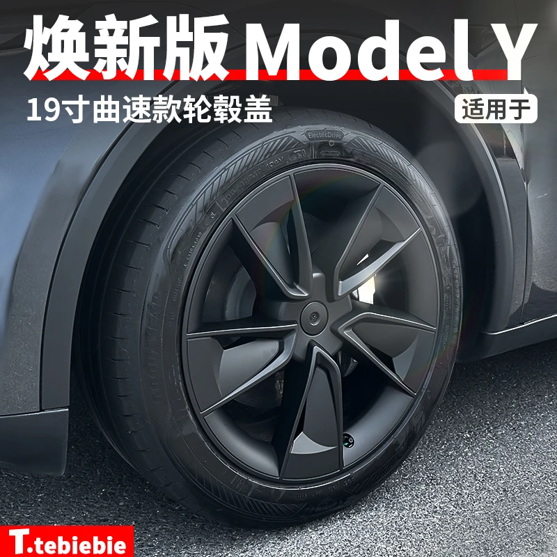 适用于焕新版ModelY曲速款轮毂盖19寸轮毂保护罩毛豆丫改装饰配件