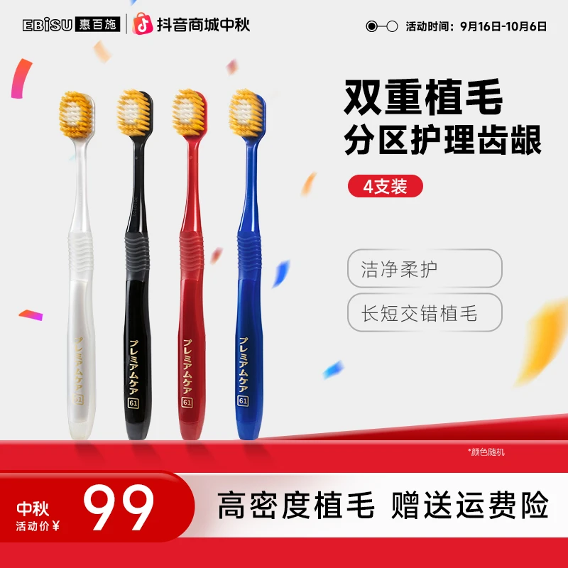 【刘一一专属】惠百施全效48孔宽头牙刷4支装柔软护龈洁牙家庭进口D