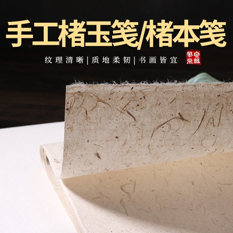 老纸纯手工楮本笺 条屏30*180厘米25张书法作品纸 半生半熟