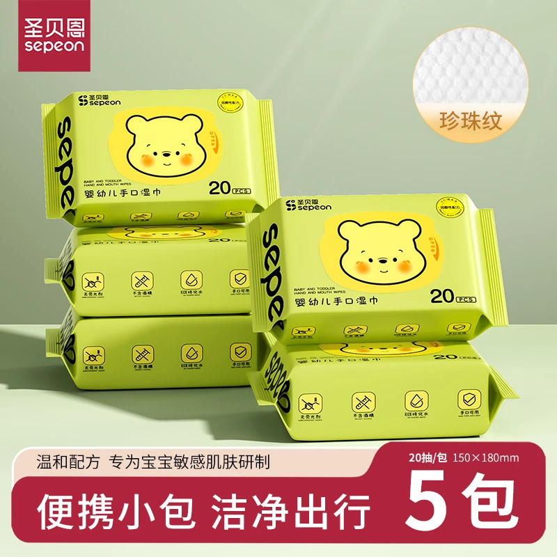 圣贝恩婴儿手口专用便携加厚珍珠纹一次性湿巾随身装小包装母婴