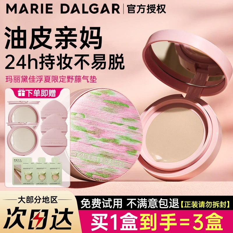 玛丽黛佳野藤气垫2.0限定混油皮柔焦遮瑕防蹭持久不脱妆粉底官方