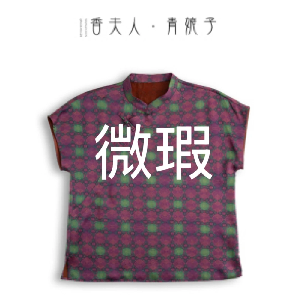 青娘子微瑕香云纱提花花萝国风新中式复古夏季短袖上衣400012