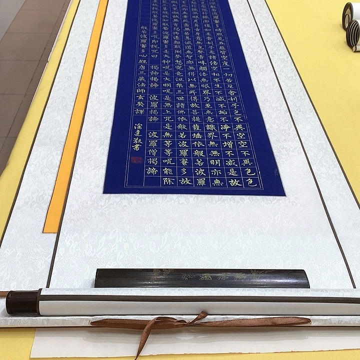 书法心经竖徐老师轴180×45