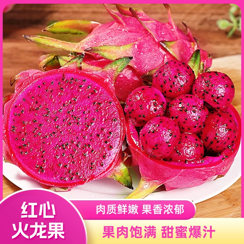 云南金都一号红心火龙果香甜多汁应季当季水果整箱包邮t