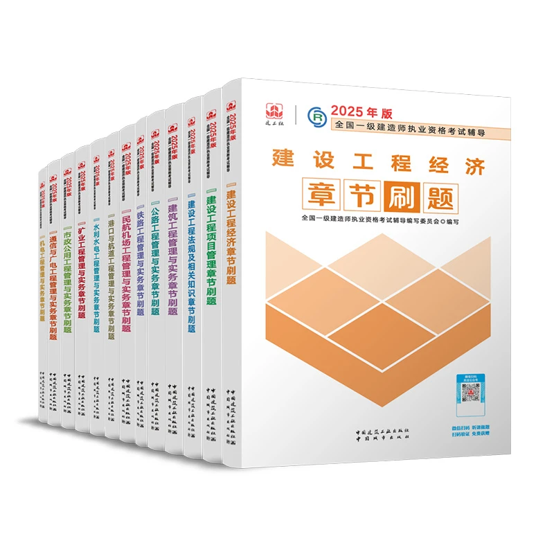 任选章节刷题紧扣教材拿考试高分赠6大礼包2025年一级建造师正版