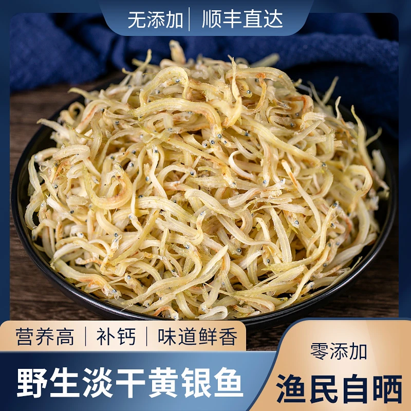 淡干小银鱼干250g面条鱼新鲜海鲜干货