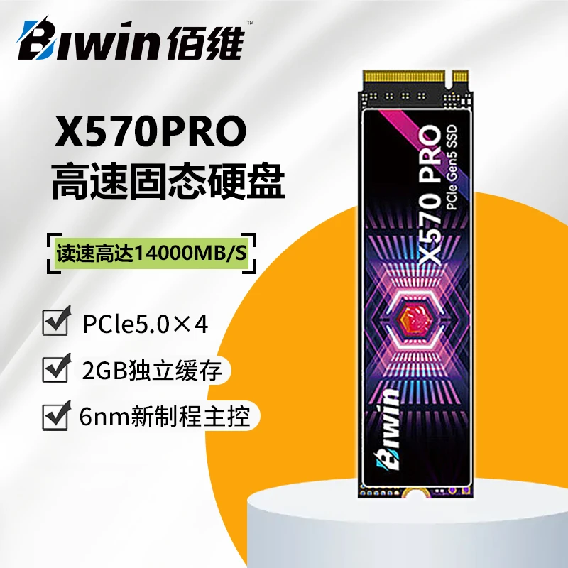 佰维X570Pro固态硬盘PCle5.0 M.2接口TLC颗粒独立缓存SSD固态盘