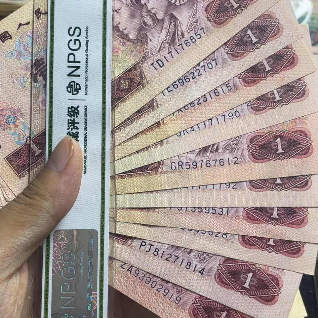 退市钱币原图发货801十张