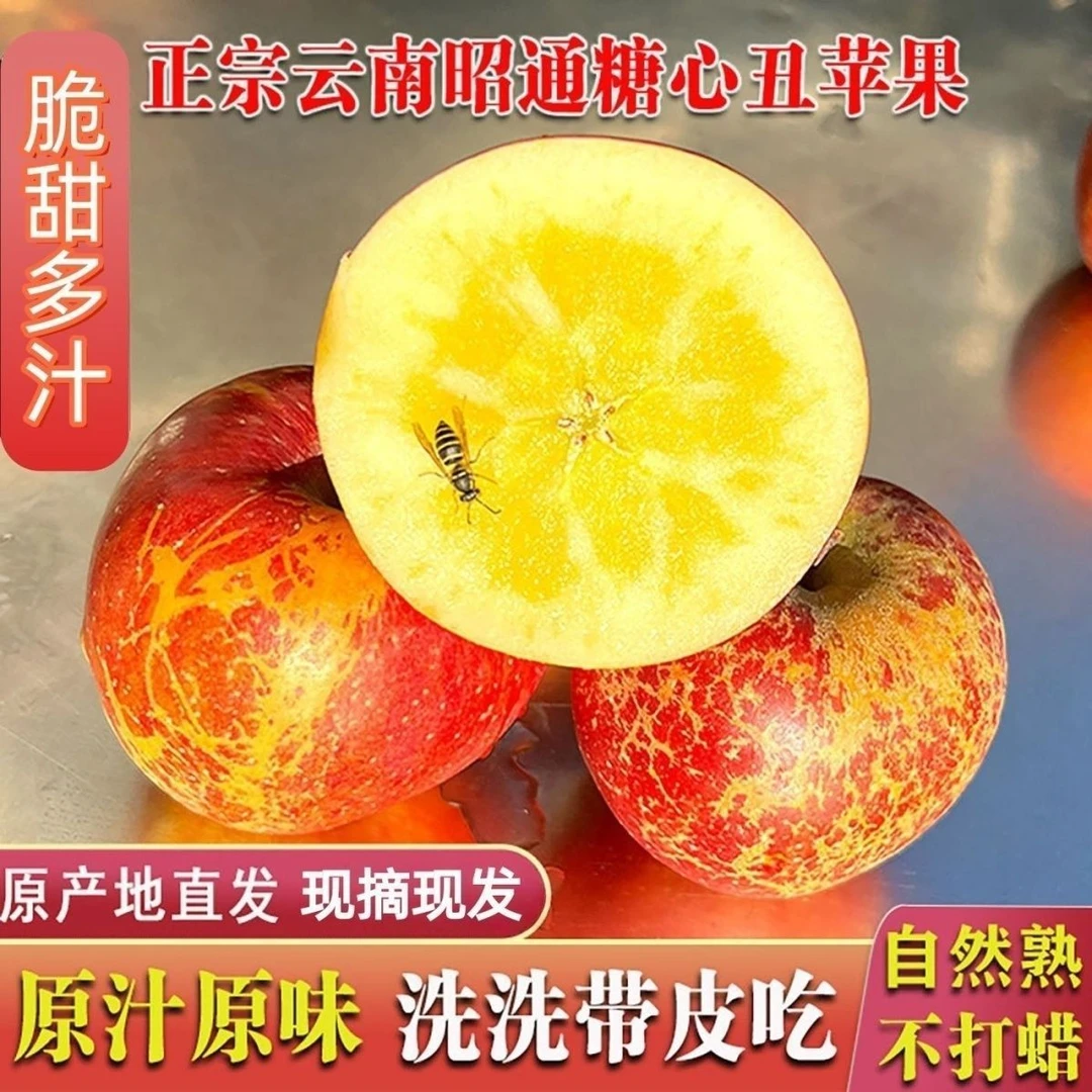 2025当季鲜果云南昭通红富士冰糖心丑苹果原产地直发脆甜多汁