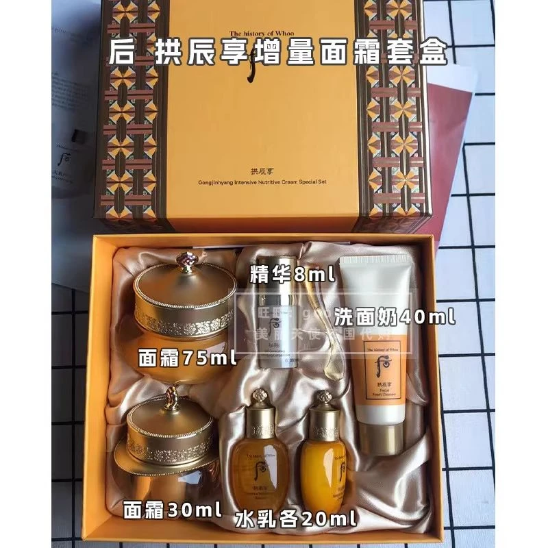 韩国直采wh后拱辰享面霜75ml增量送30ml拱辰享洗面奶水乳大面霜