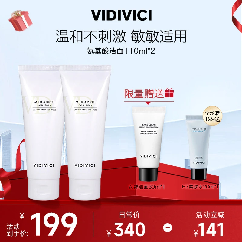 VIDIVICI舒颜氨基酸洗面奶110ml*2清洁保湿不刺激