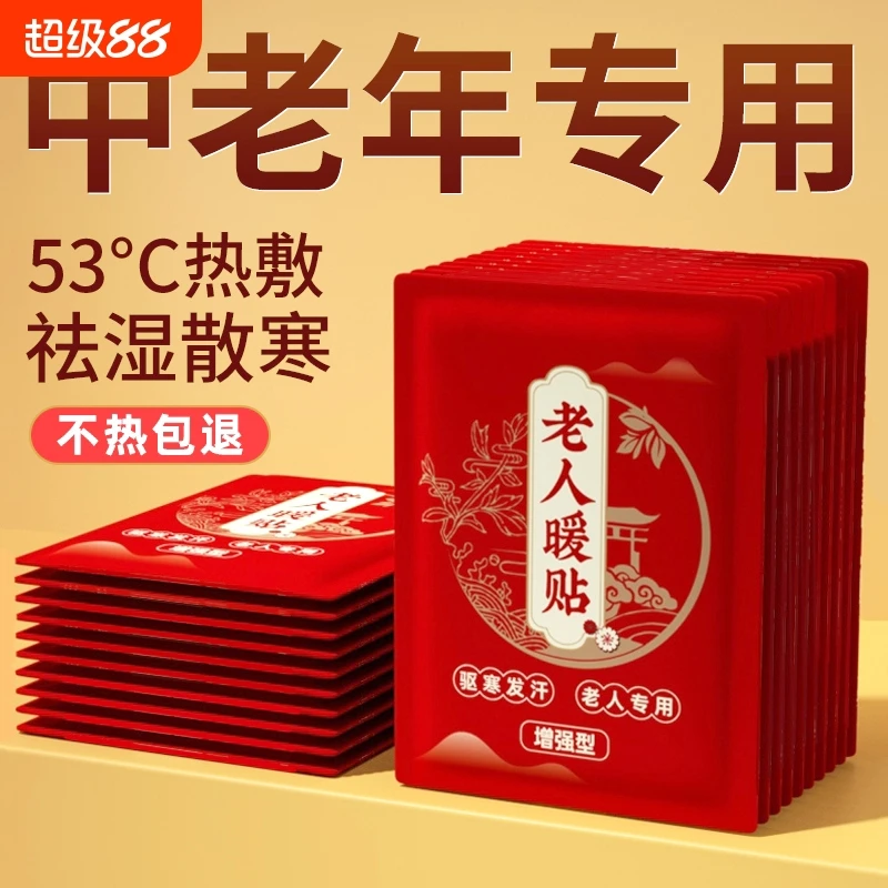 暖宝宝贴暖贴自发热贴12小时老人专用保暖腰腹颈部暖身热敷贴