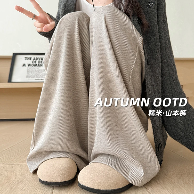 针织糯米裤女2025新款秋季垂感小个子山本高腰显瘦软糯休闲阔腿裤