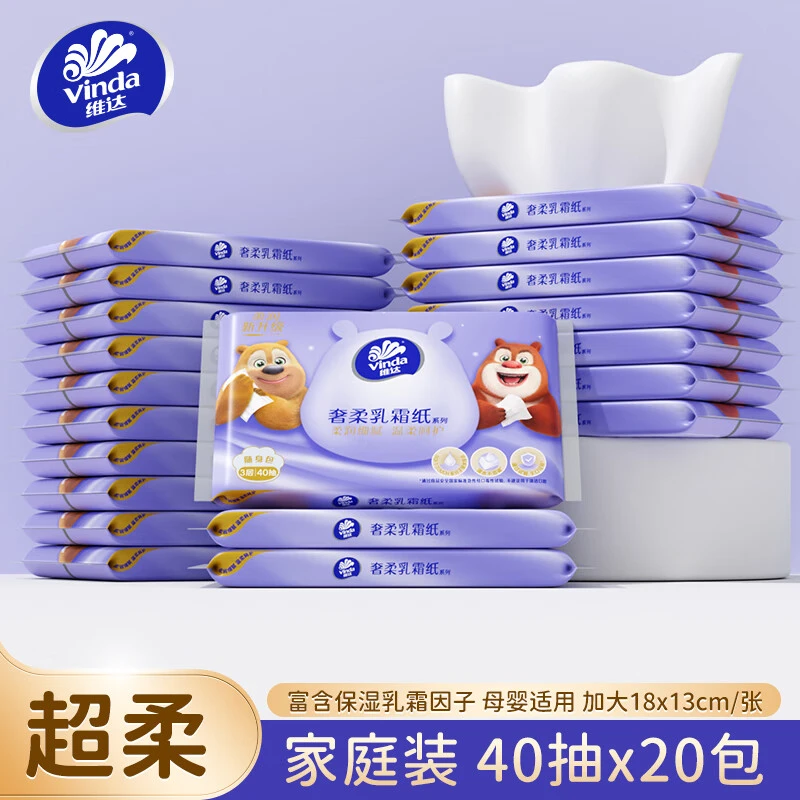 乳霜纸3层40抽保湿加厚纸家用婴儿亲肤细腻柔软乳霜纸面巾纸