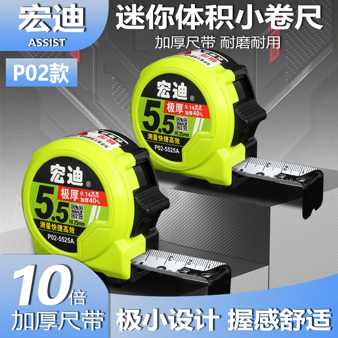 宏迪卷尺5.5米新款极小加厚耐磨高精度防水耐用极厚木工盒尺钢尺