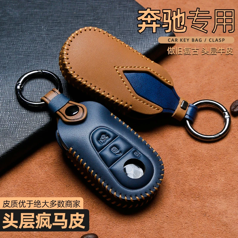 奔驰钥匙套C200L新C级gla200 glc260l E级E300L glk300真皮包壳扣