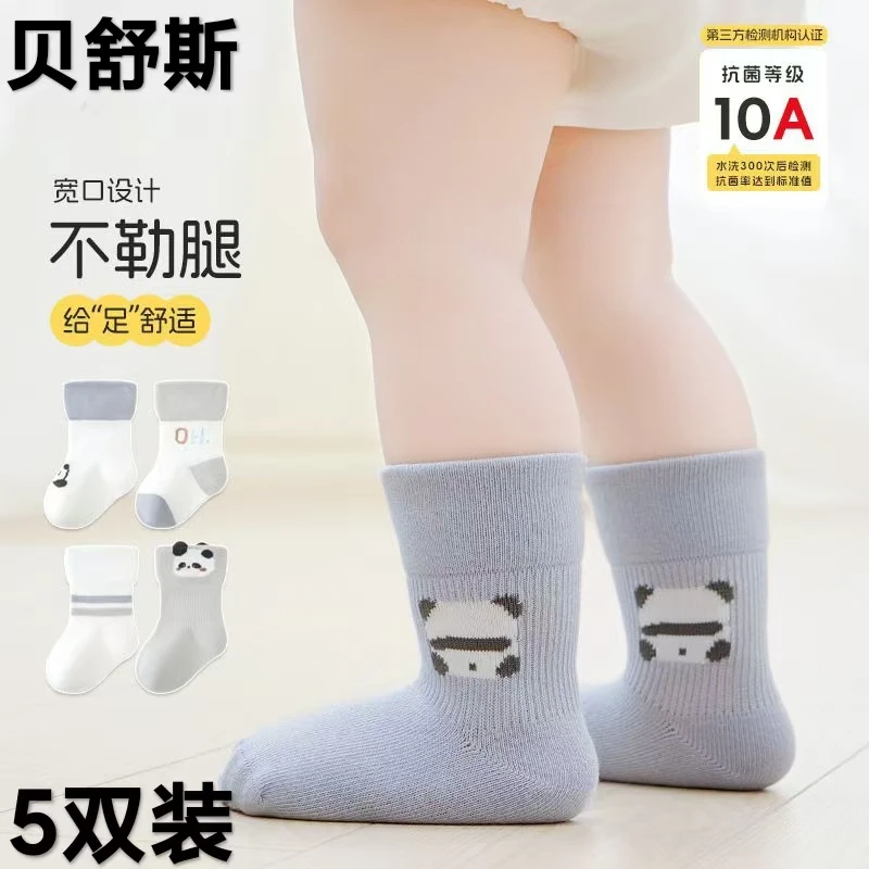 贝舒斯.5双装】儿童袜子春秋无骨A类精梳棉宝宝中筒袜婴幼儿宽口袜
