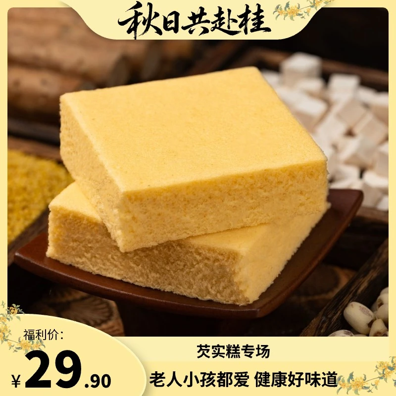 【小孩巨爱 】杨先生小米八珍糕  营养早餐代餐口感美味