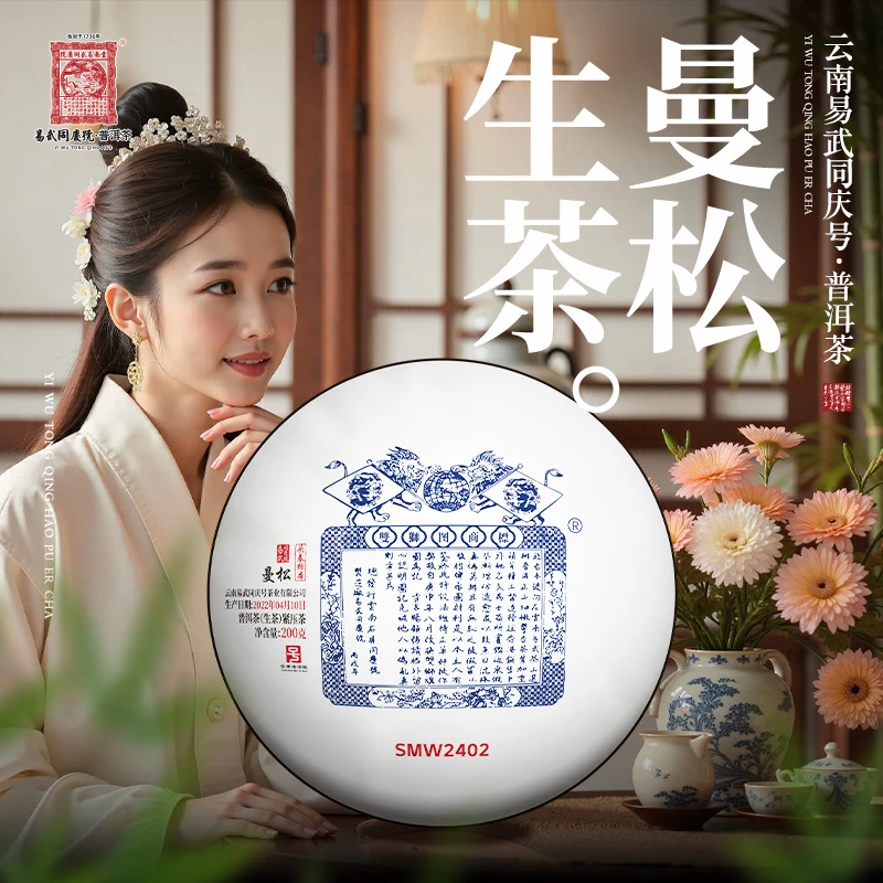 易武同庆号2022年曼松·SMW2402·双狮·狮王生普茶饼200g【头春标本】