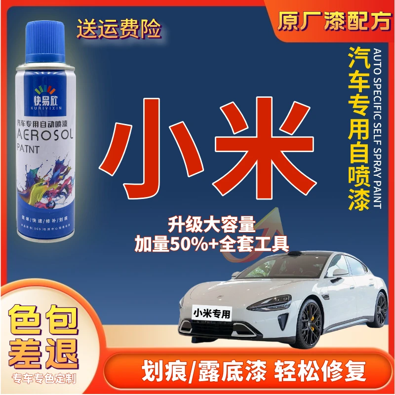 【98】小米SU7YU7汽车补漆神器划痕修复自喷漆车漆划痕100%修复
