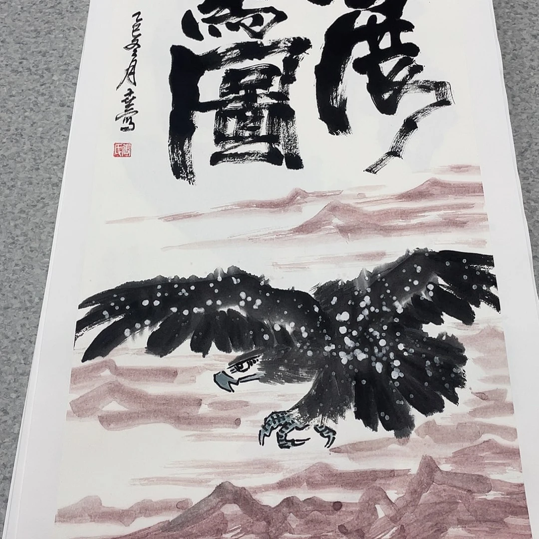 国画2平尺国画作品