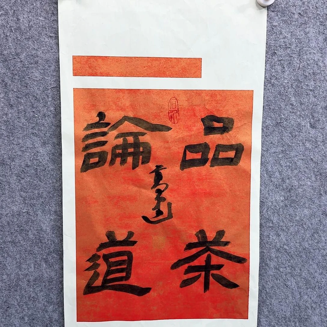 书法书法作品多次