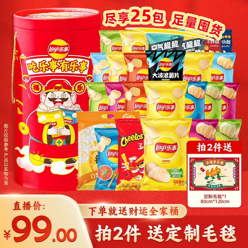【新春全家桶】乐事薯片零食组合爆款巨型财运全家桶送礼年货囤货款