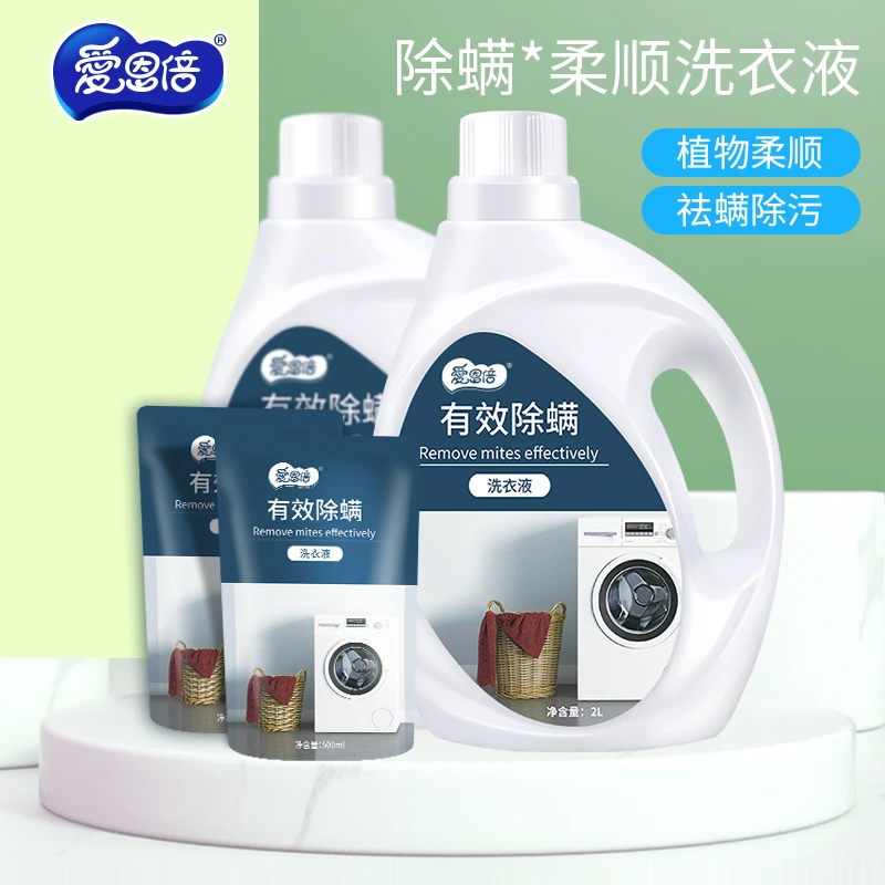 （开学必备）爱恩倍除螨洗衣液香氛大师持久留香深层抽纸一毛钱