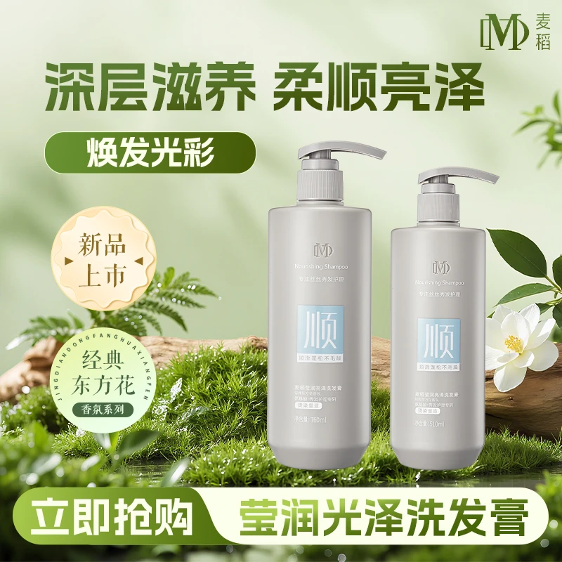 洗发水控油蓬松持久留香强力去屑止痒适合男女使用