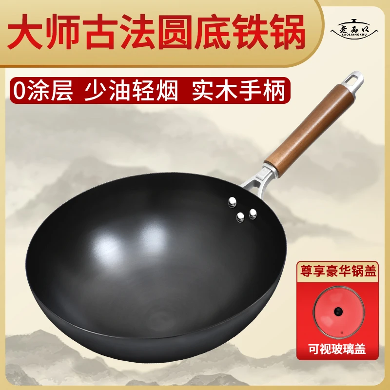 经典家用炒菜锅升级章丘铁锅无涂层不粘锅燃气灶适用圆底精铁炒锅
