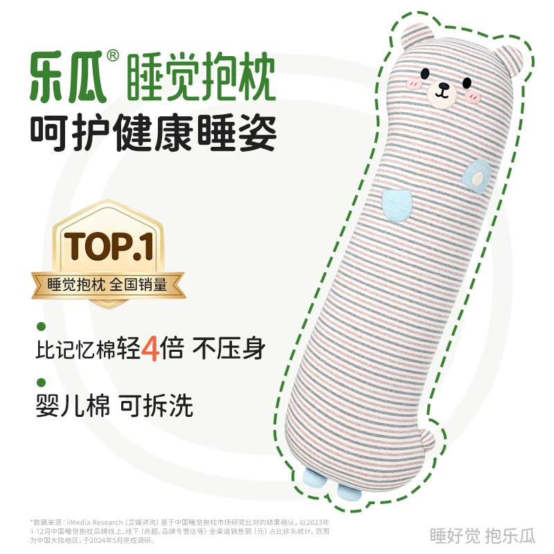 乐瓜【条纹小熊】A类母婴布套可拆洗L型睡觉抱枕男女通用宿舍卧室用