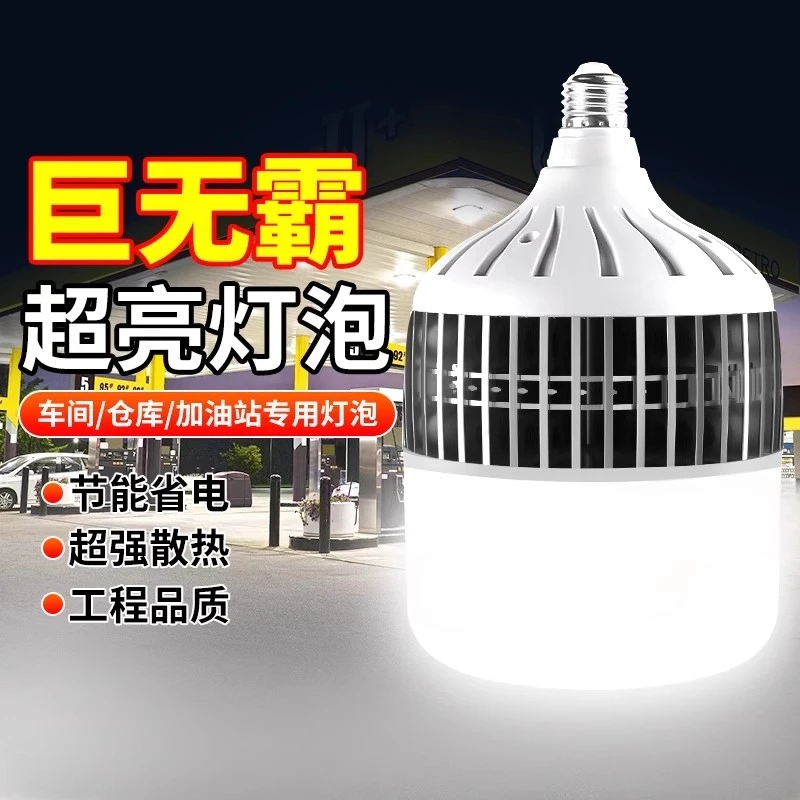 大功率超亮节能led灯泡e27螺口吊灯仓房车间商铺工厂特亮强光球泡
