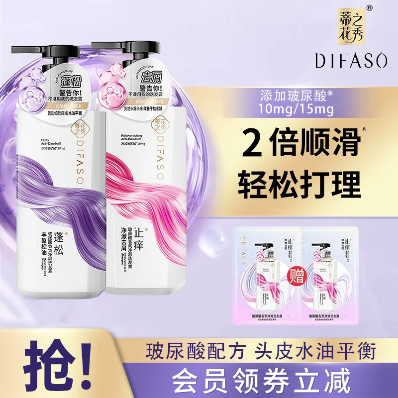蒂花之秀玻尿酸香氛洗发水去屑止痒控油蓬松丰盈补水柔顺男女通用