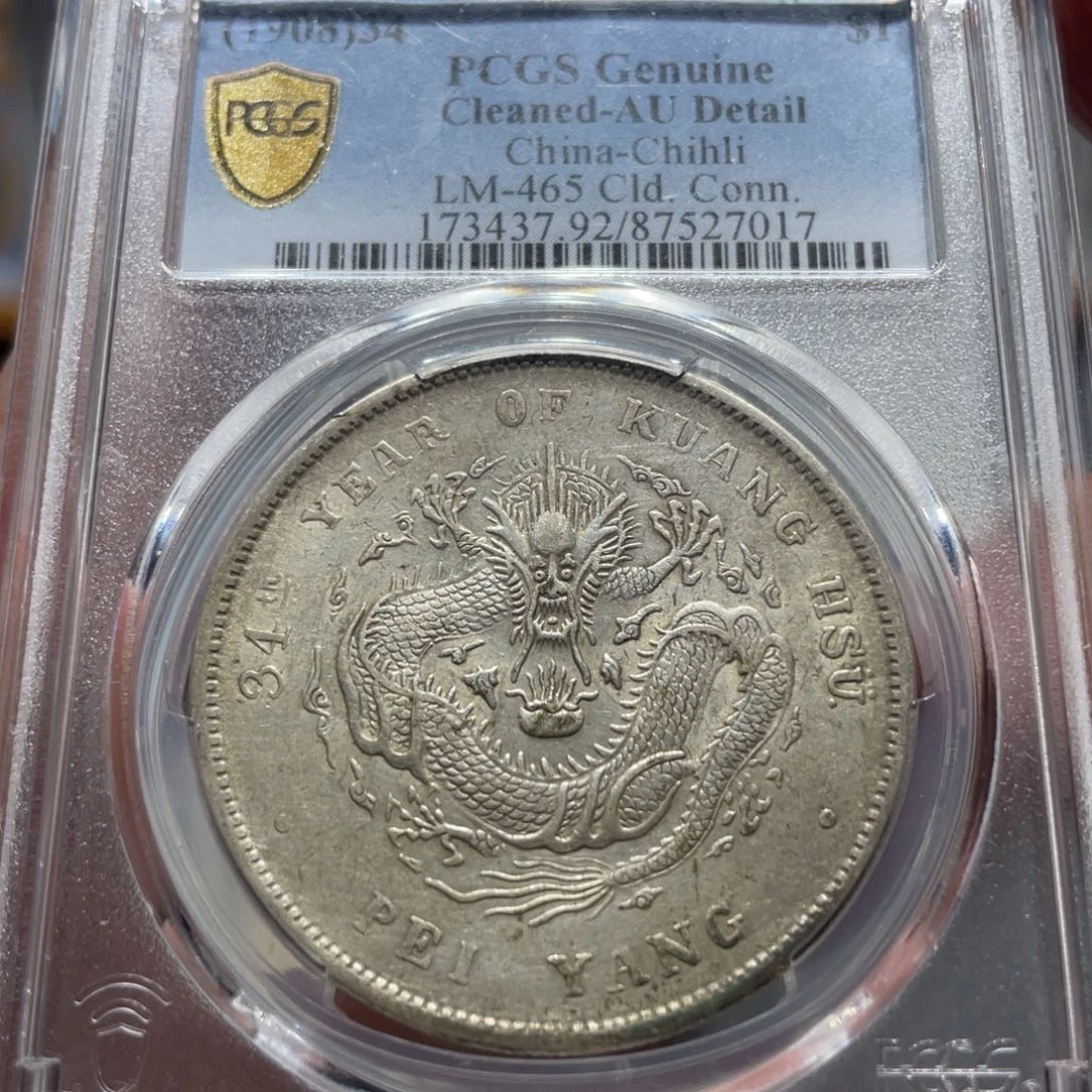 银北洋长尾7017，神临钱币