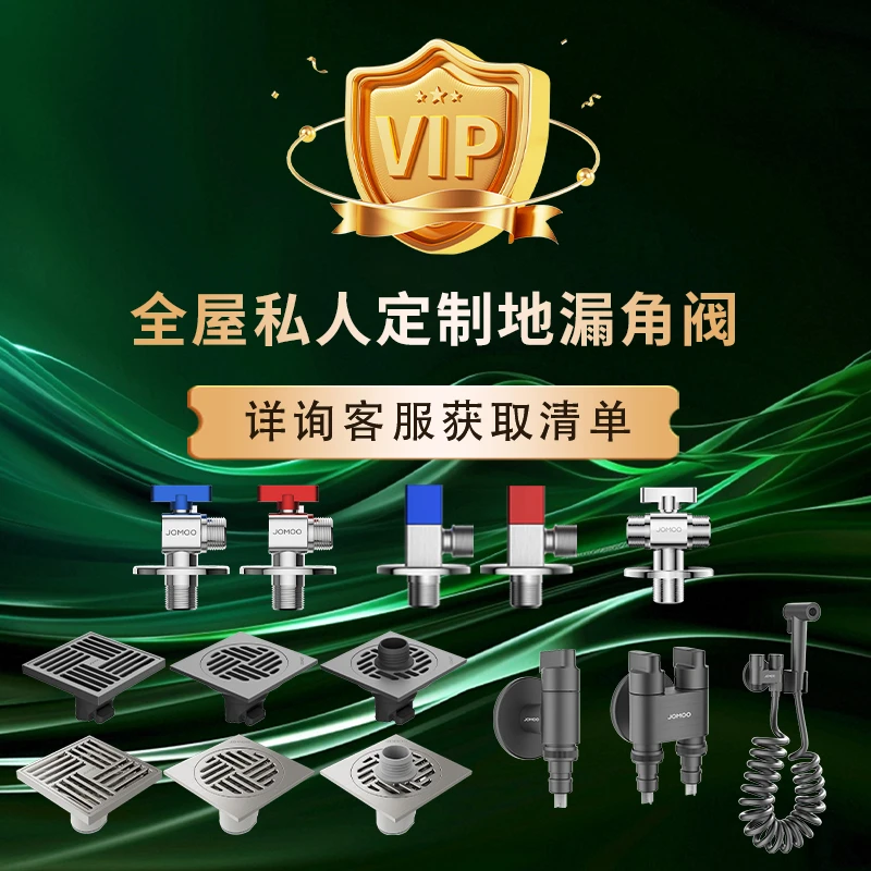 JOMOO/九牧全屋定制全铜角阀地漏套餐大排量防反味大流量球阀正品