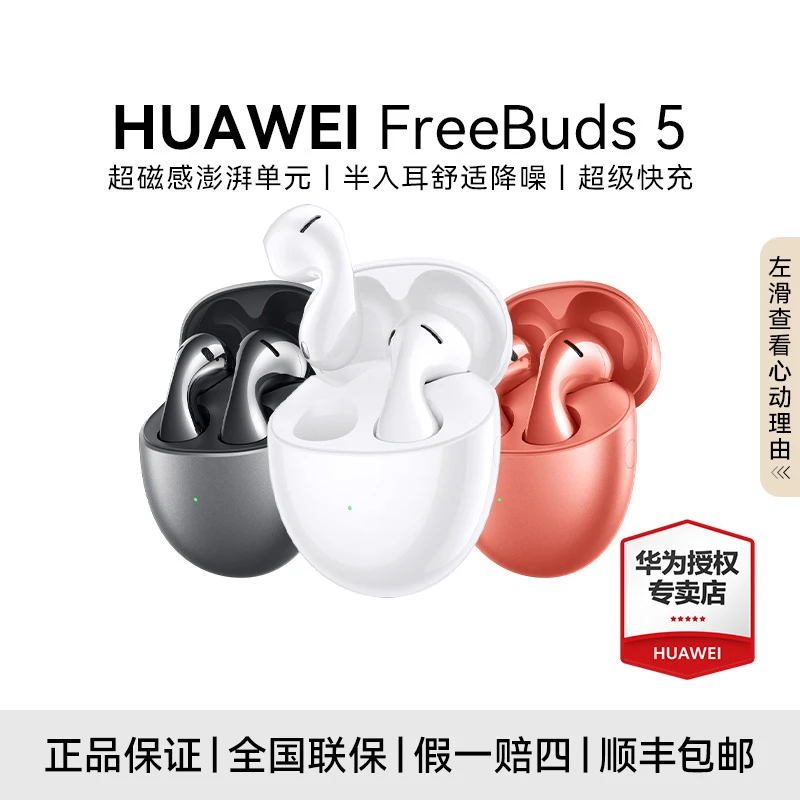 HUAWEI Freebuds 5 无线蓝牙耳机 半入耳式降噪超长续航 超级快充