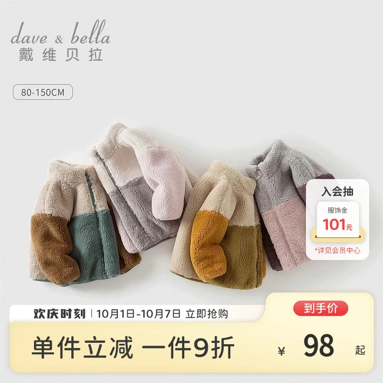 戴维贝拉童装儿童宝宝外套秋冬季男童女童毛绒加厚衣服-DB14864-B