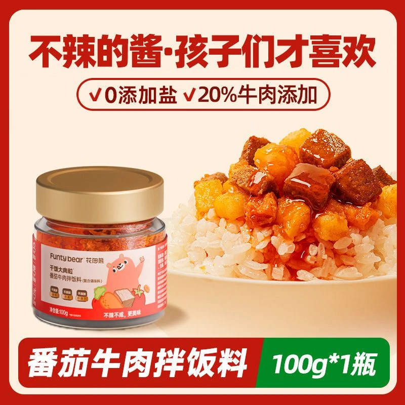 花田熊 番茄牛肉拌饭料