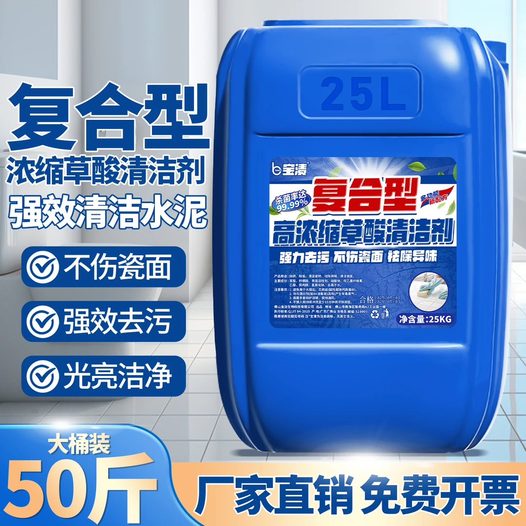 草酸溶液高浓度全能清洁剂强力清除厕所瓷砖地板马桶清洗剂50斤装