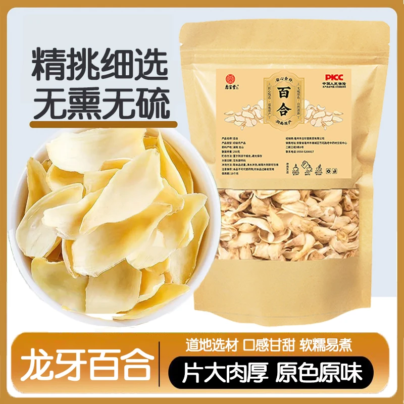 LJ【官方正品】精选优质新货百合干正品无硫龙牙百合
