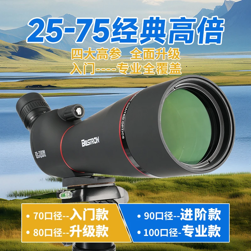 BOSTRON大口径观鸟镜25-75倍变倍微光夜视成人高倍高清单筒望远镜