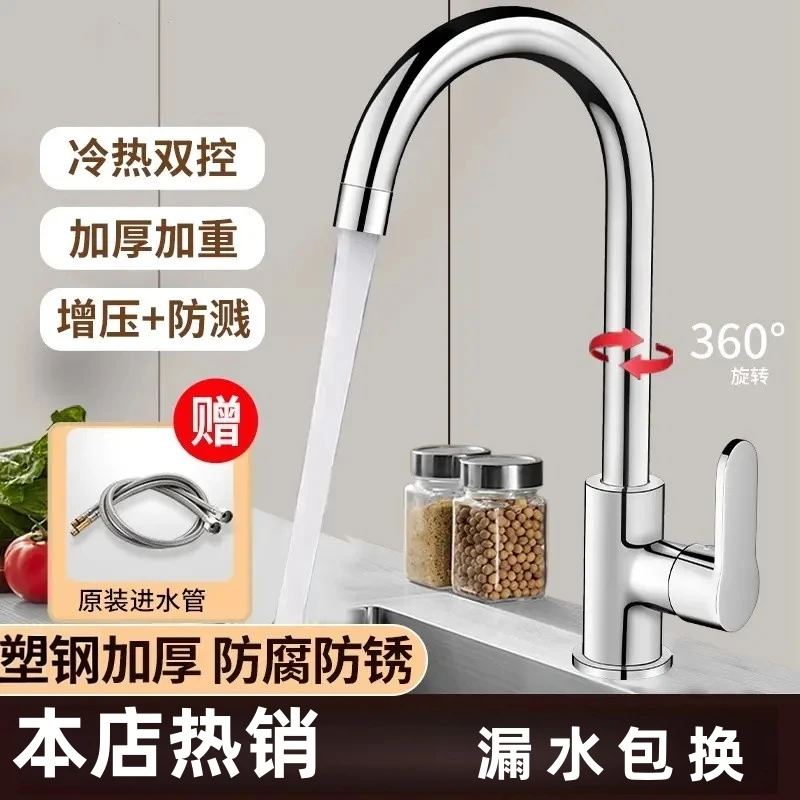 厨房水龙头冷热水槽洗菜盆水龙头厨房塑钢厨房冷热旋转水龙头