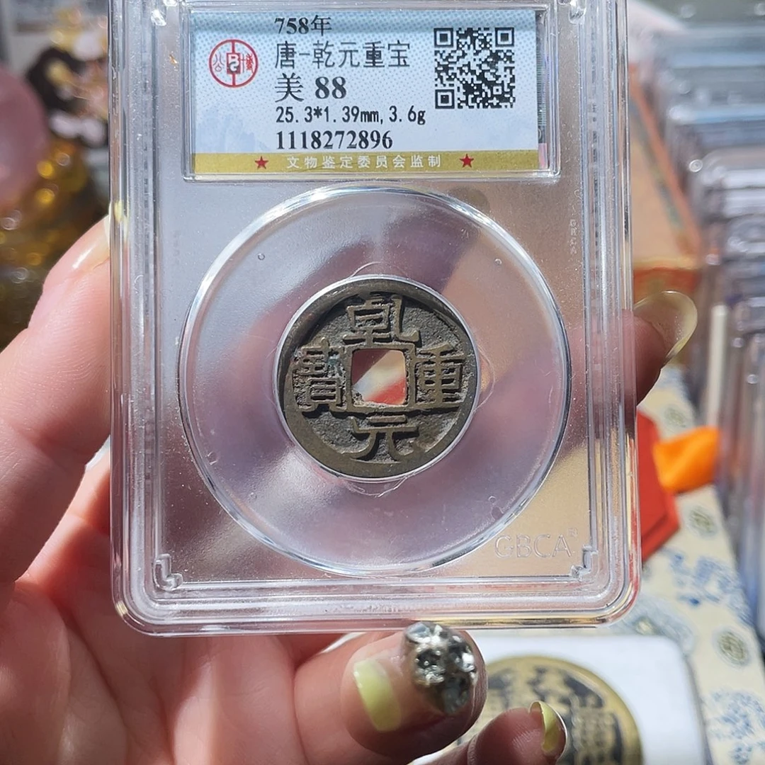 铜小亦精选 公博乾元2896