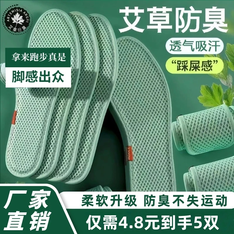 抢！【5双】艾草防臭鞋垫男女款吸汗透气舒适夏天网眼军训鞋垫
