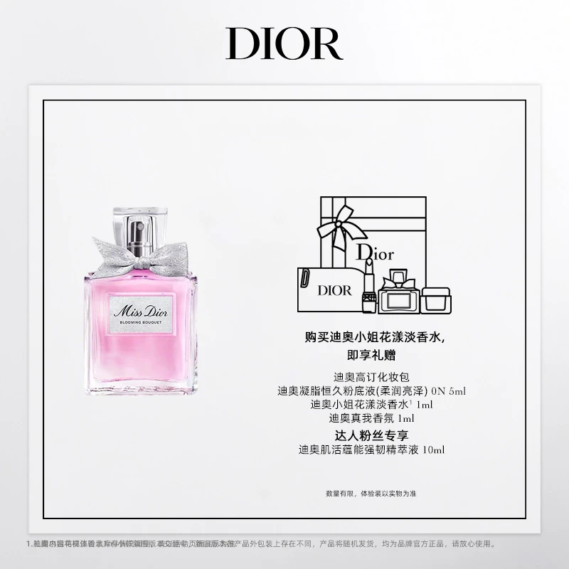Dior/迪奥【达人专享】迪奥小姐花漾淡香水