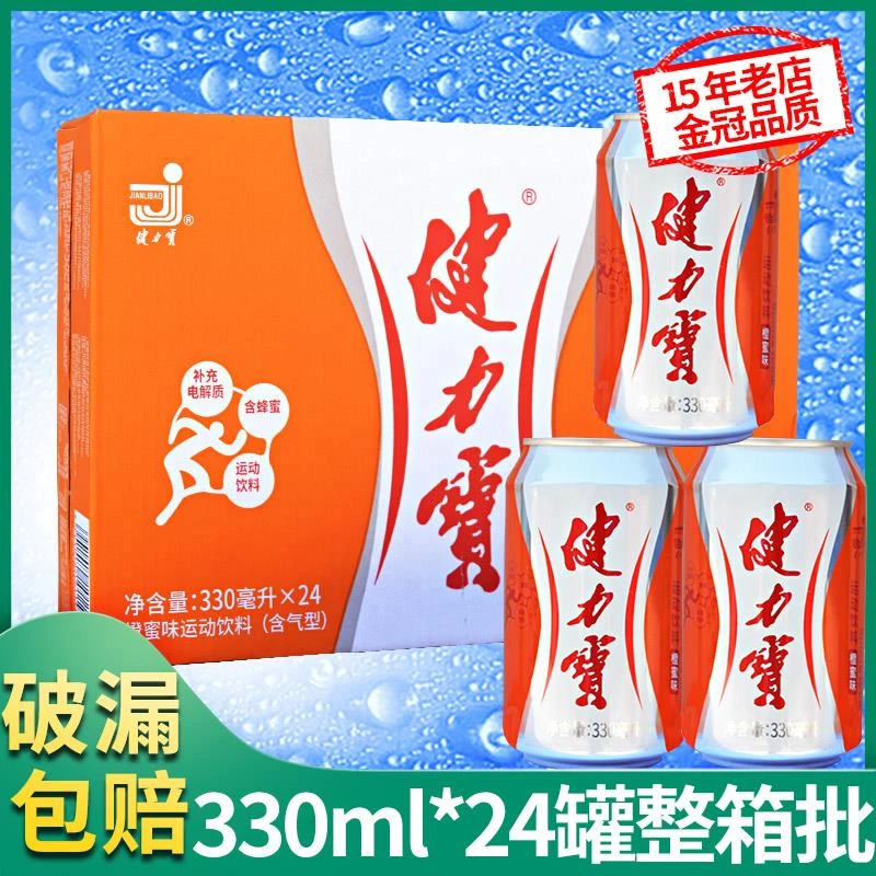 健力宝24罐整箱批特价330ml老款式怀旧微泡汽水橙蜜味运动型饮料